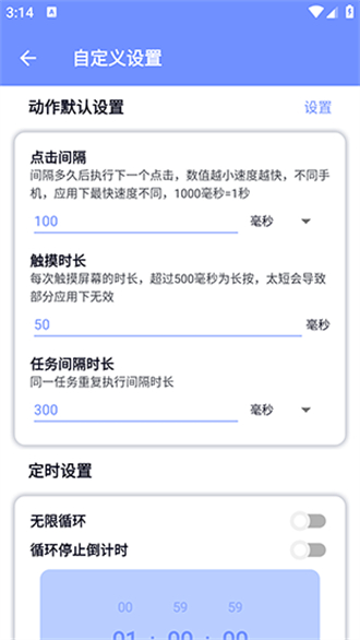 连点器全能王截图5