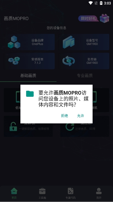 画质MOPRO下载无任务大师app截图4