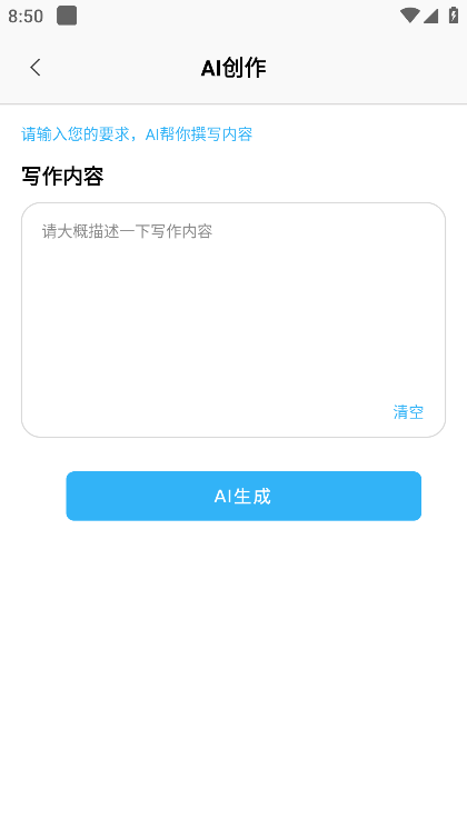 易撰文案app下载安卓版