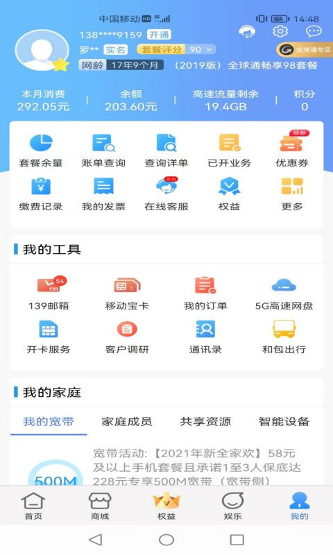 中国移动云南和生活app下载截图7