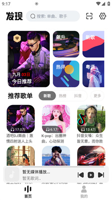 云母音乐app