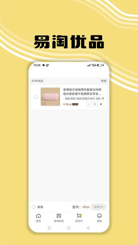 易淘优品新版本下载