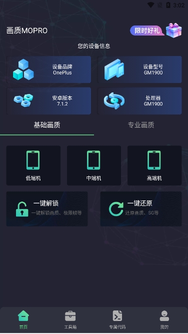 画质MOPRO下载无任务大师app截图2