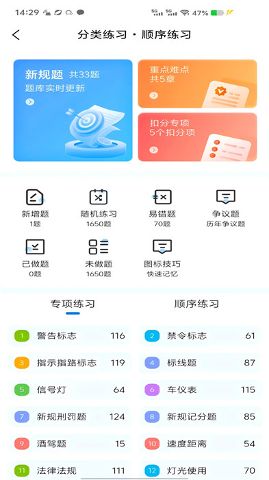 全安一点通学习软件截图1