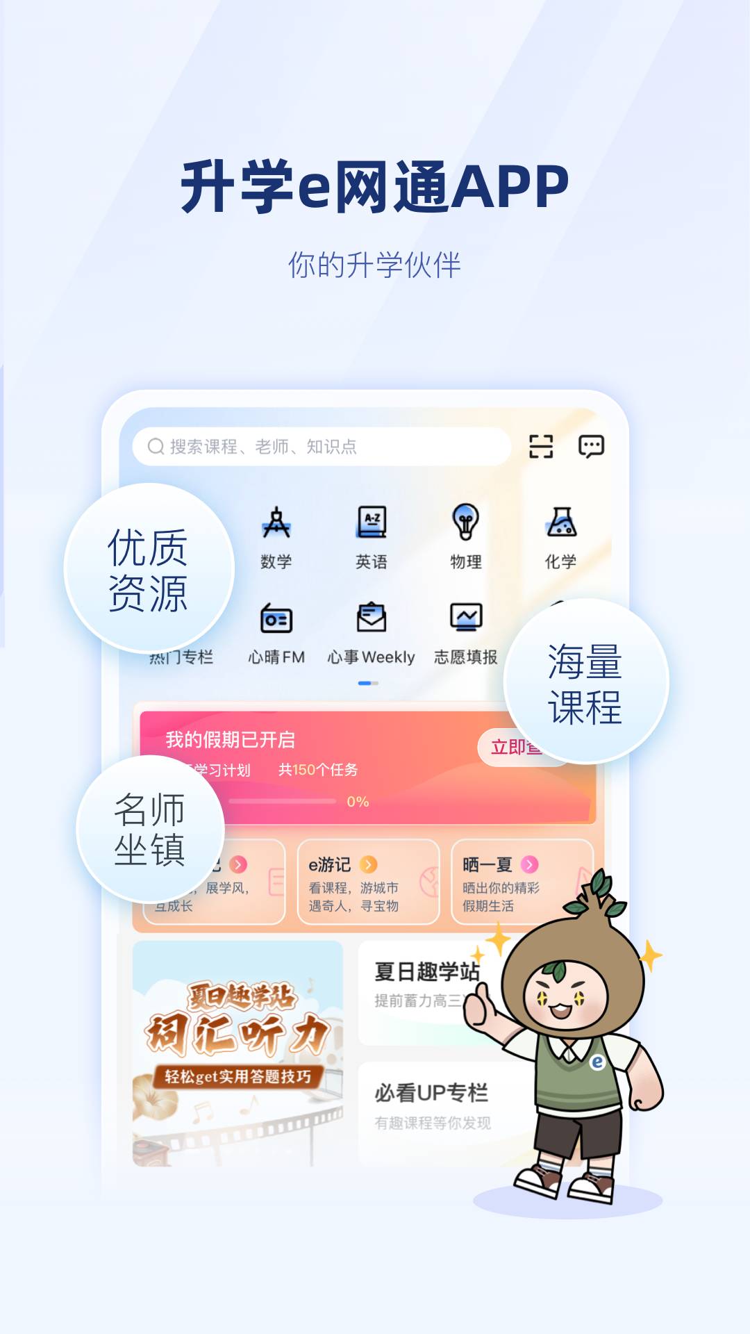 升学e网通高中课程截图8