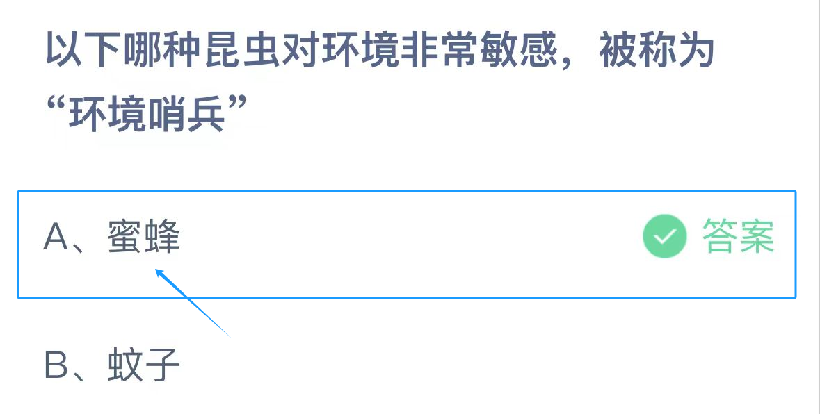 支付宝蚂蚁庄园小课堂2024.10.3答案