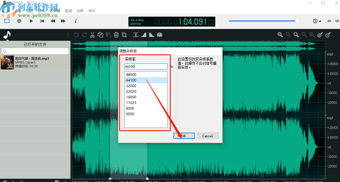 使用ocenaudio调整音频采样率的方法步骤