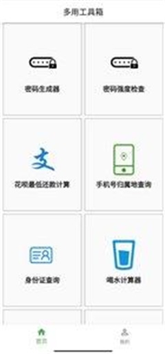 多用工具箱截图2