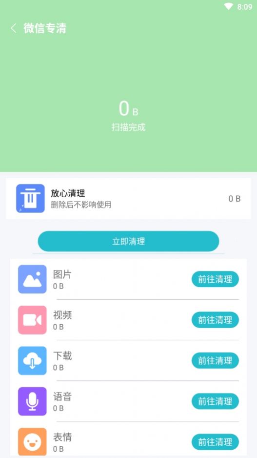 除尘清理app