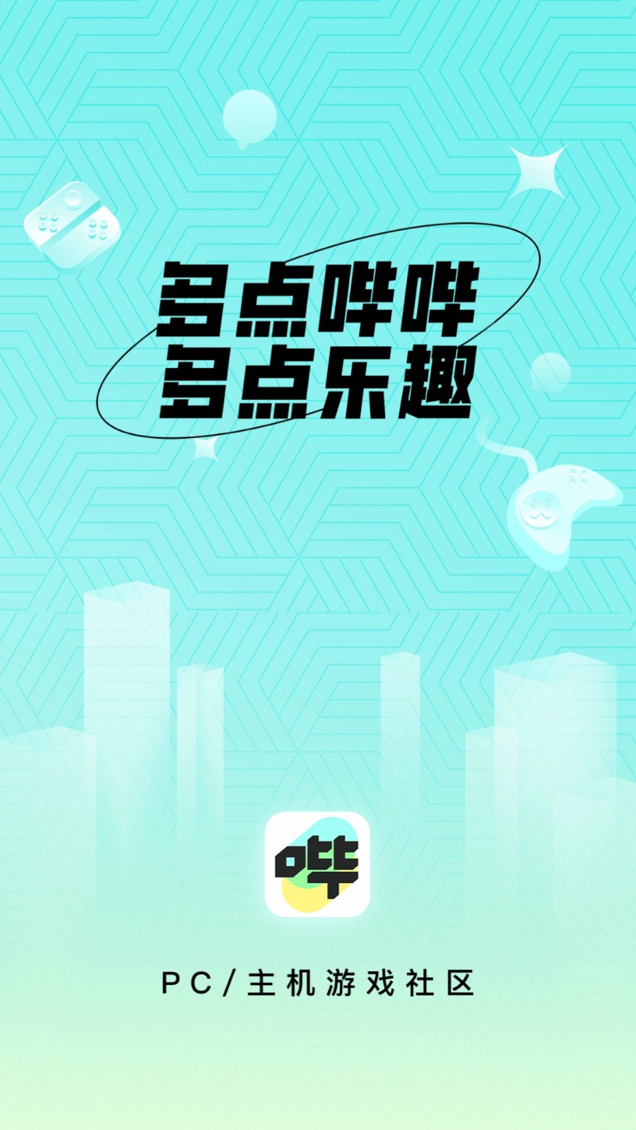 哔哔游戏社区最新版图6