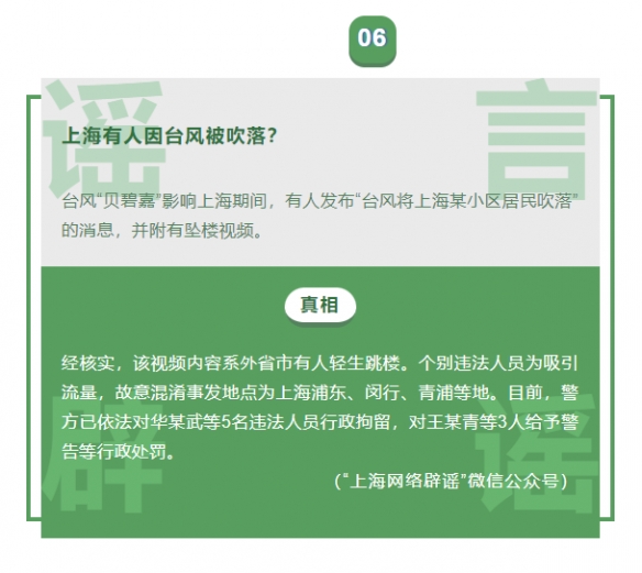 九月朋友圈十大谣言新鲜出炉事关台风、地震、暴雨等