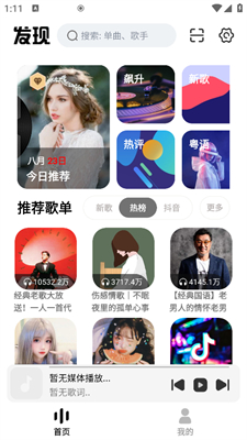 云母音乐app