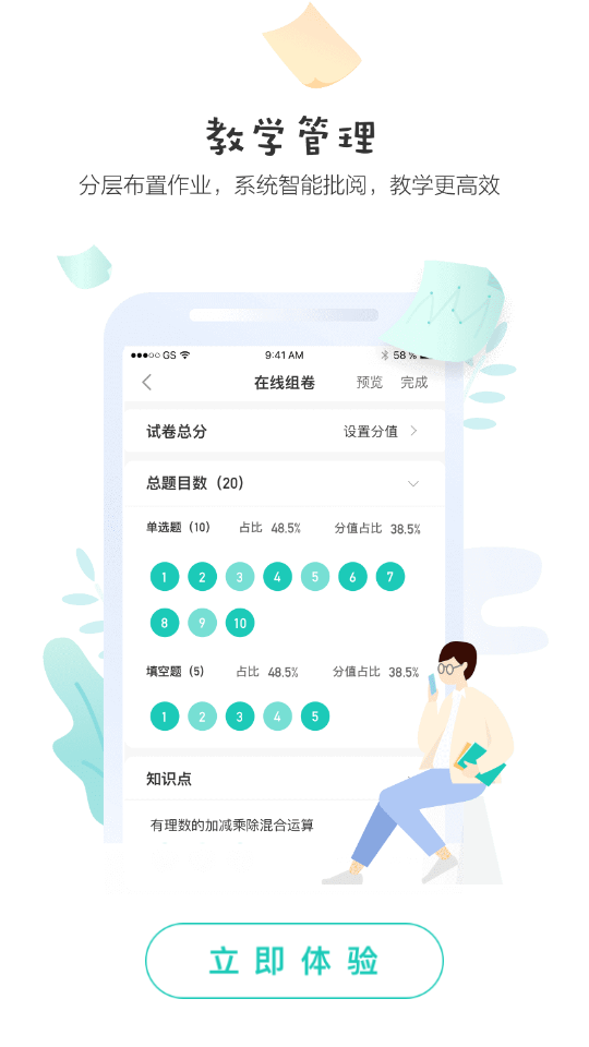 生学堂教师端截图5