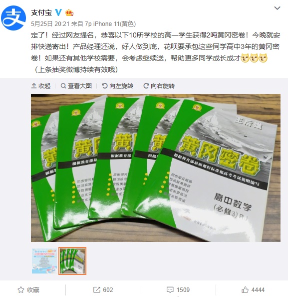 支付宝买2吨黄冈密卷赠高一学生