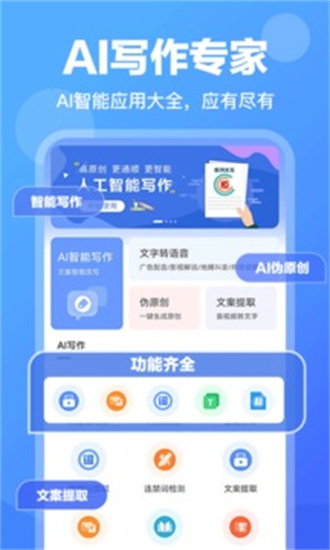 ai智能写作大师官方版截图5