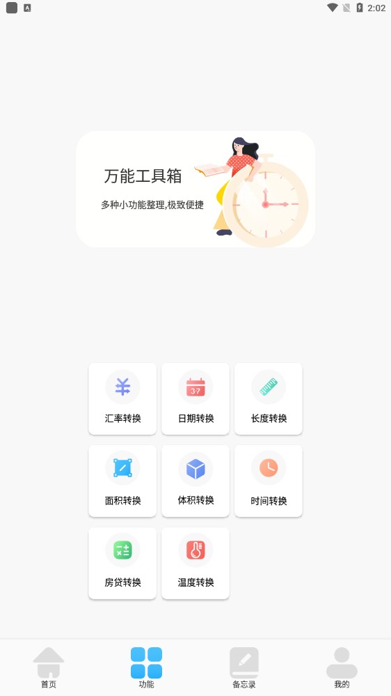 小黄计算助手图5