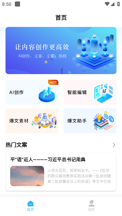 易撰文案app下载安卓版