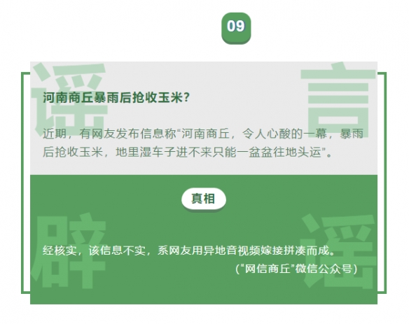 九月朋友圈十大谣言新鲜出炉事关台风、地震、暴雨等