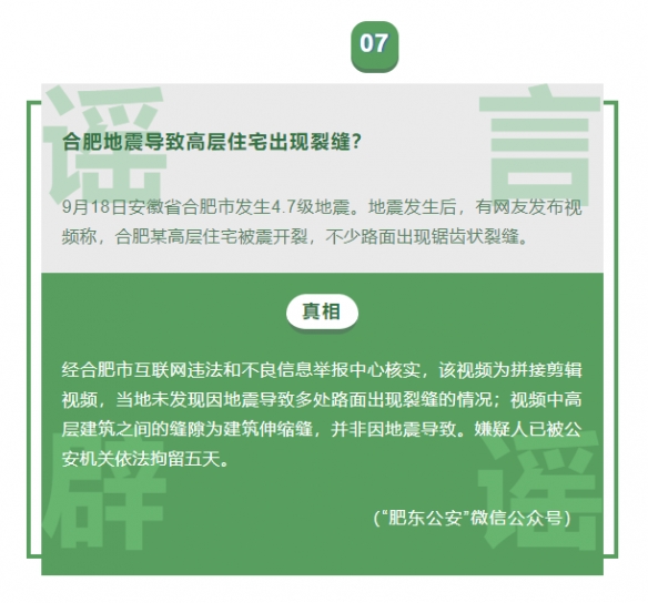 九月朋友圈十大谣言新鲜出炉事关台风、地震、暴雨等