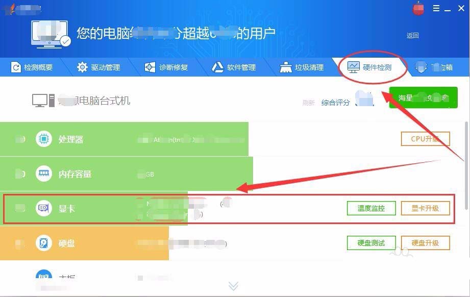 驱动精灵更新驱动的具体步骤