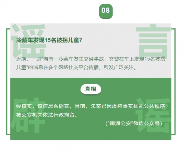 九月朋友圈十大谣言新鲜出炉事关台风、地震、暴雨等