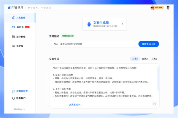 ai智能写作大师官方版截图2