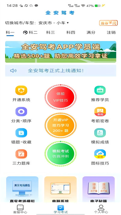 全安一点通学习软件截图2