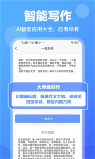 ai智能写作大师官方版截图4