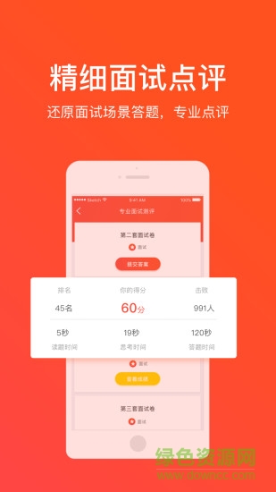 华图新公社蝌蚪公考截图4