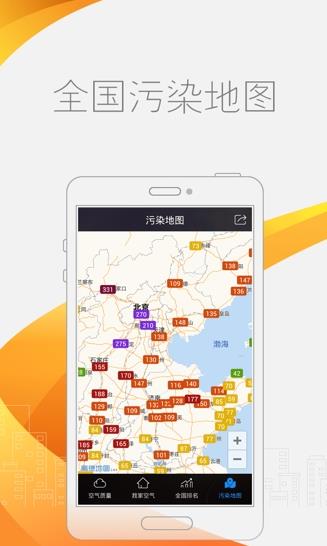 360空气卫士Android版截图7