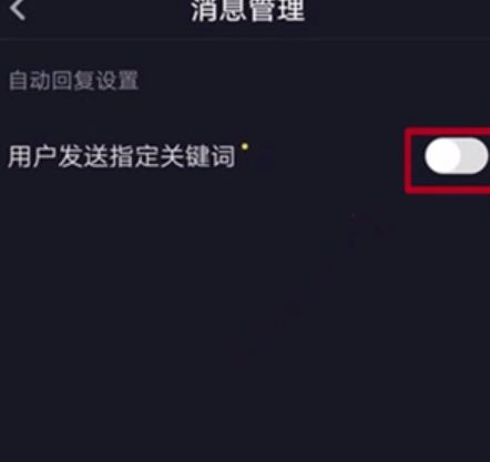 抖音如何设置自动回复