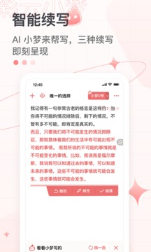 彩云小梦对话app图7