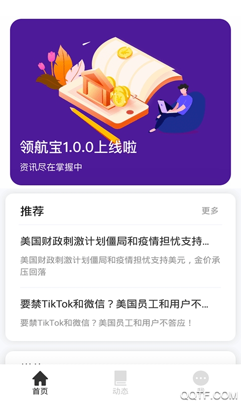 领航宝app最新版第8张截图