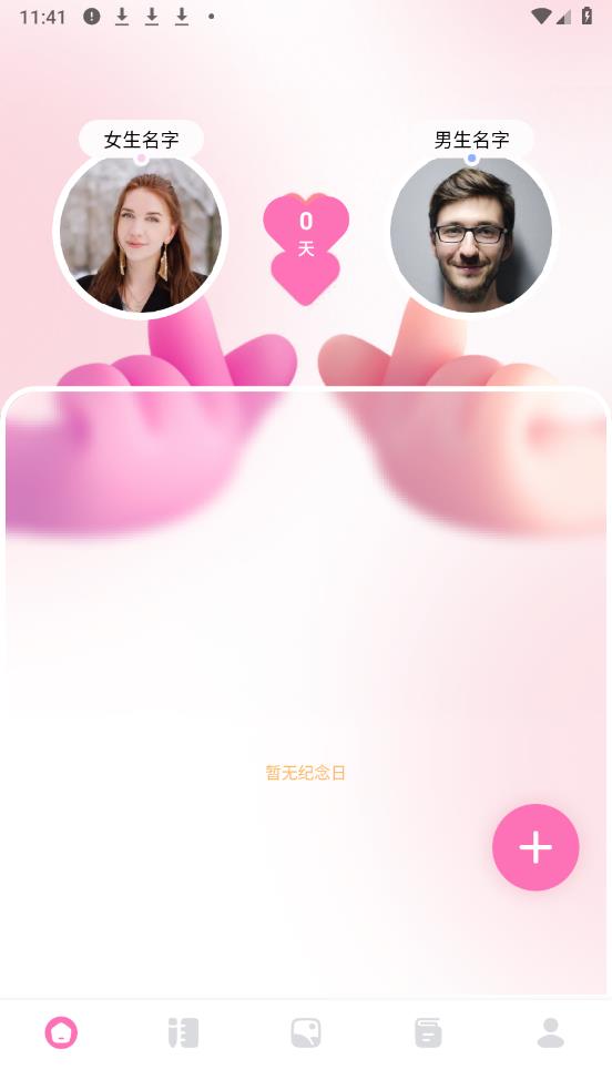 情侣相册薄app安卓版第4张截图