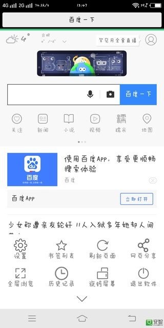 七彩云浏览器官方版图3