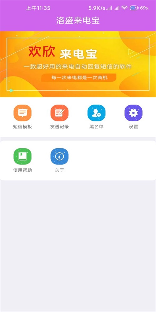 洛盛来电宝APP图1