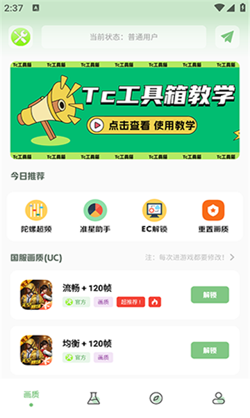 tc工具箱画质大师软件下载截图2