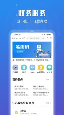 江苏政务服务最新版截图4