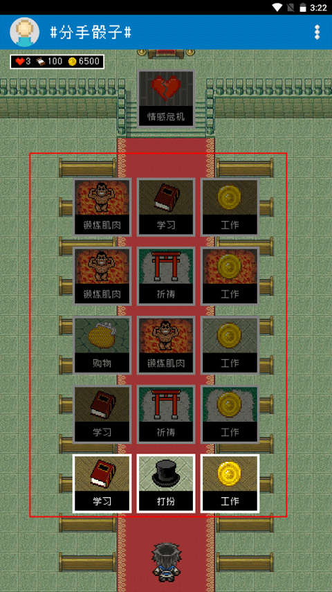 分手骰子游戏