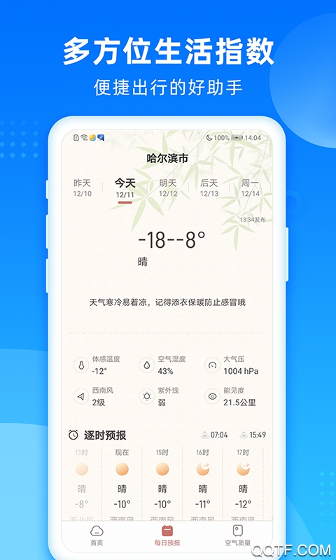 秋风天气预报app安卓版第5张截图