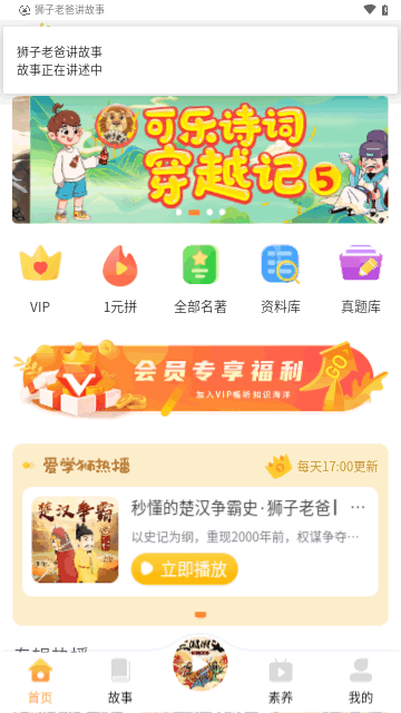 狮子老爸讲故事手机版图5