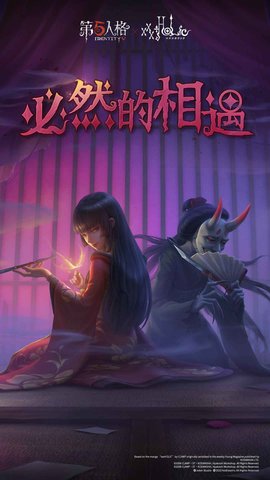 第五人格下载安装图2