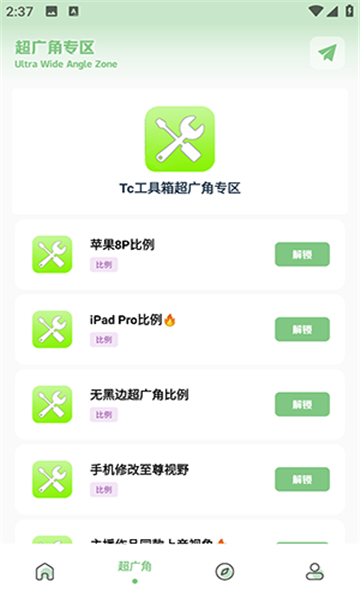 tc工具箱画质大师软件下载截图7