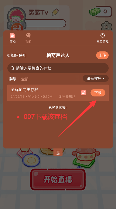 TanghuluMaster无限金币第5张截图