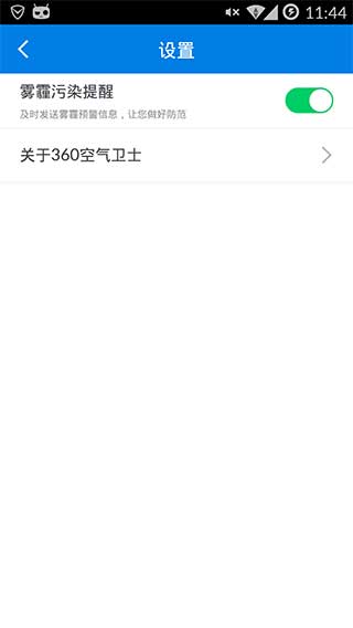 360空气卫士Android版截图4