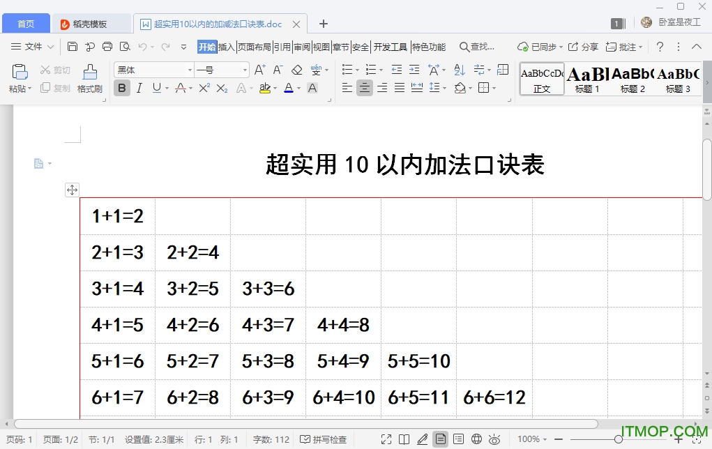 加减法口诀表a4打印版第3张截图