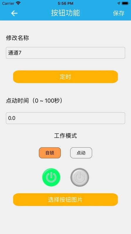 点亮智控app第6张截图