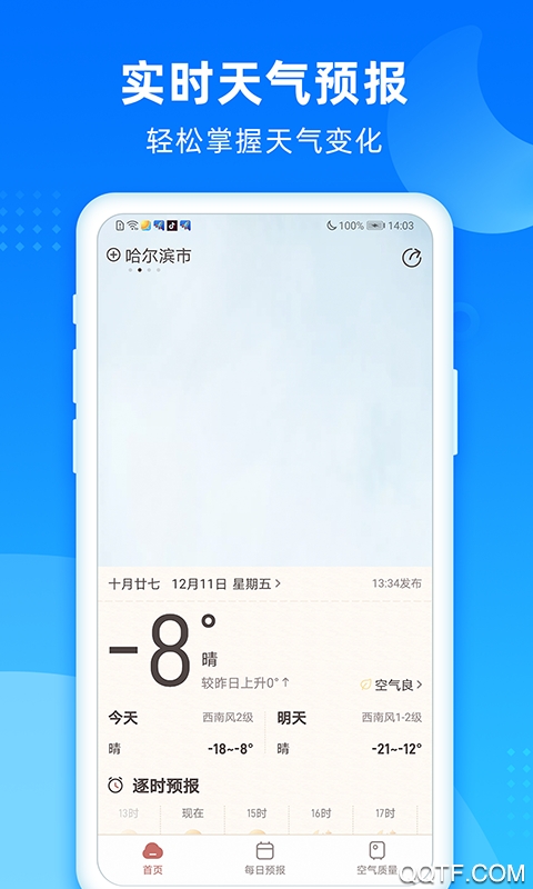 秋风天气预报app安卓版第6张截图