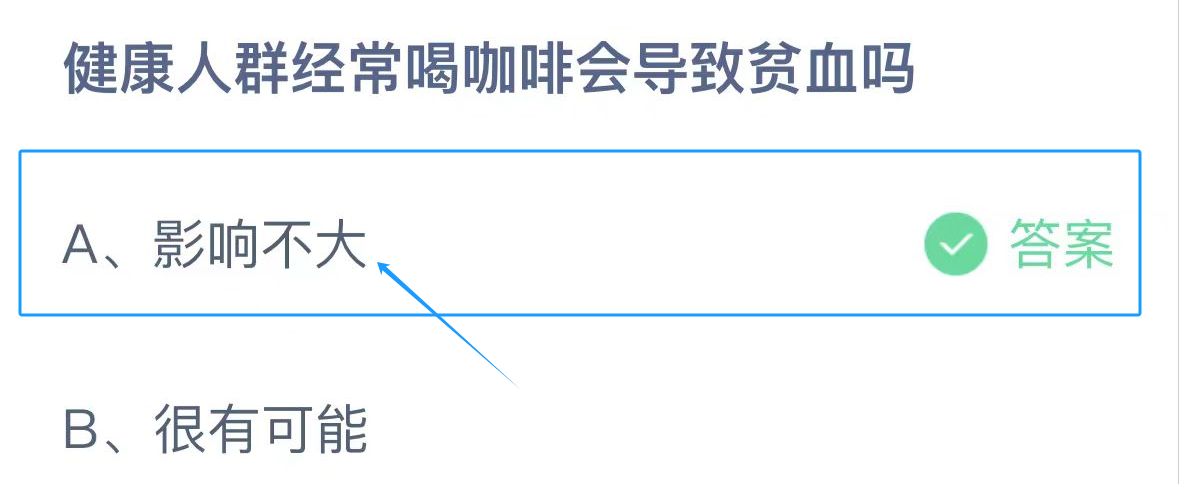 支付宝2024.10.4蚂蚁庄园小课堂答案