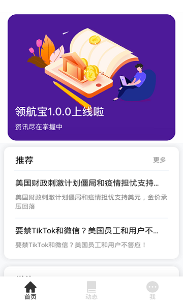 领航宝app最新版第5张截图